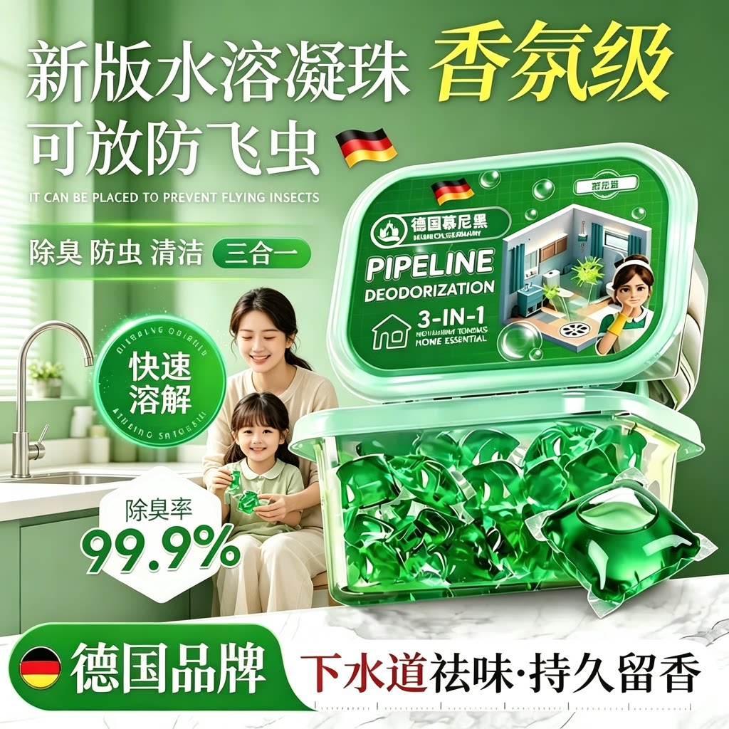 【到手100颗】下水道除臭凝珠防返臭神器厕所地漏管道除臭凝珠YS