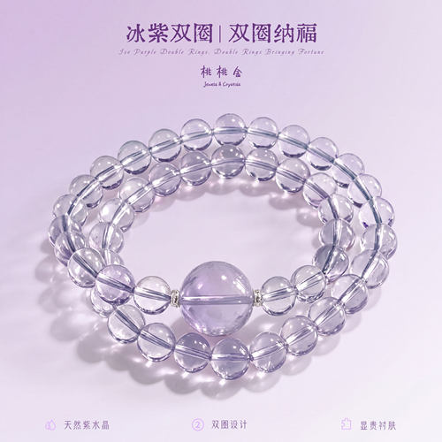冰紫双圈紫水晶手串轻奢精致叠戴净化女生节日纪念首饰送人事业