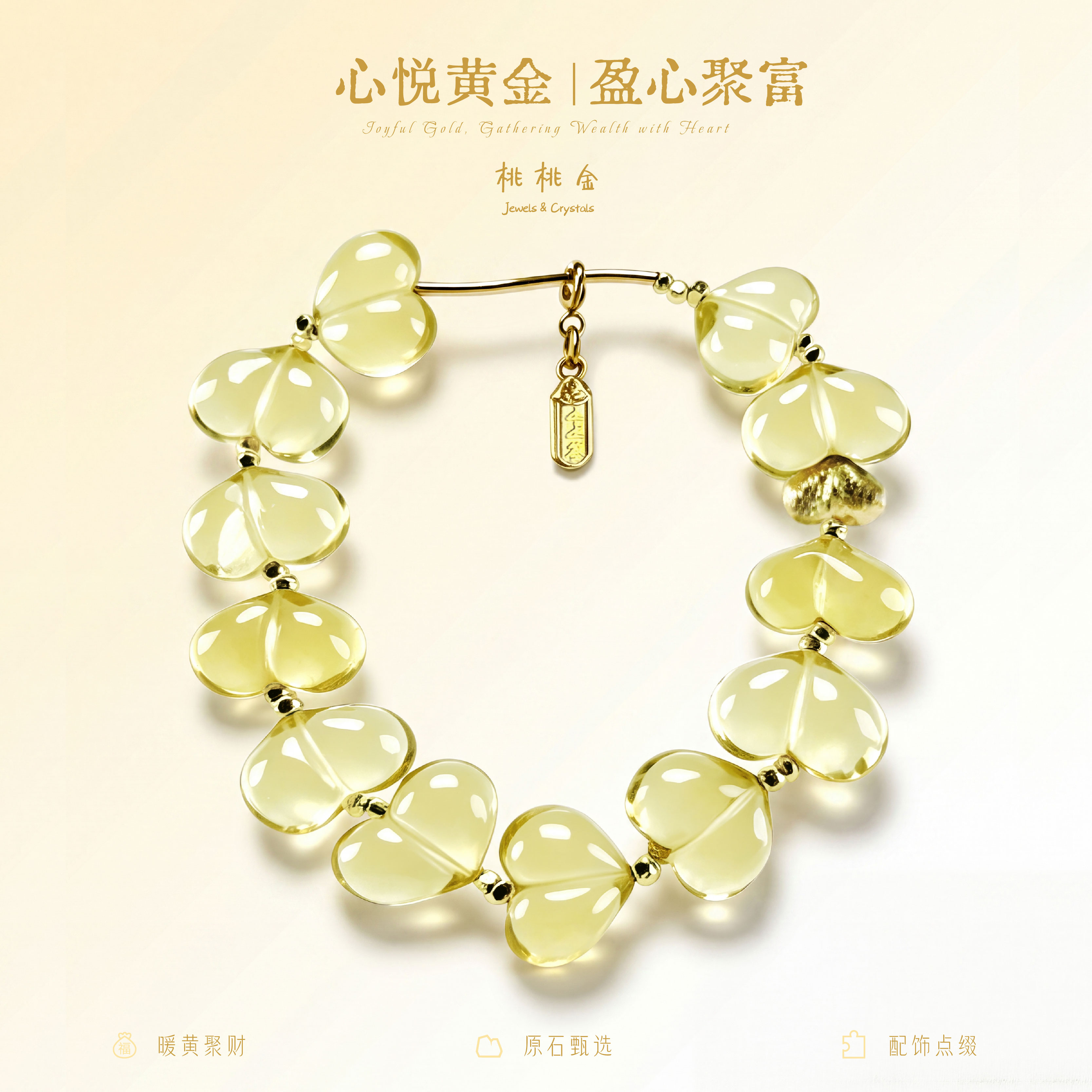 心悦黄金黄水晶手串爱心女款财运男女生同款项链轻奢小众设计送礼