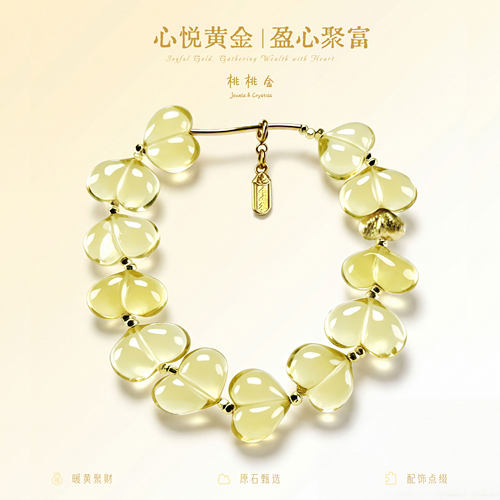 心悦黄金黄水晶手串爱心女款财运男女生同款项链轻奢小众设计送礼