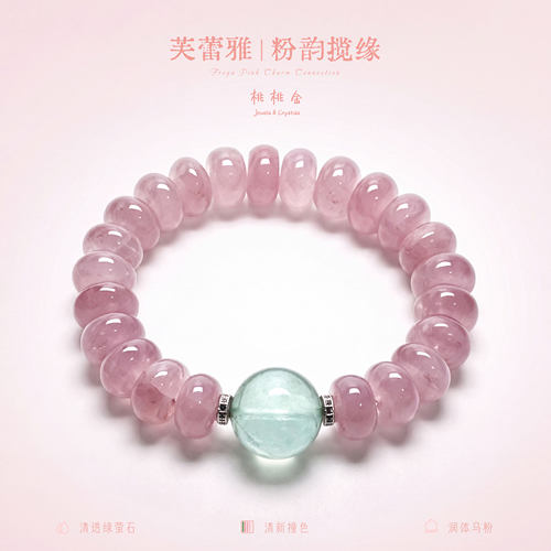 芙蕾雅粉水晶手串算盘珠绿萤石女款招桃花男女生同款手链小众送礼