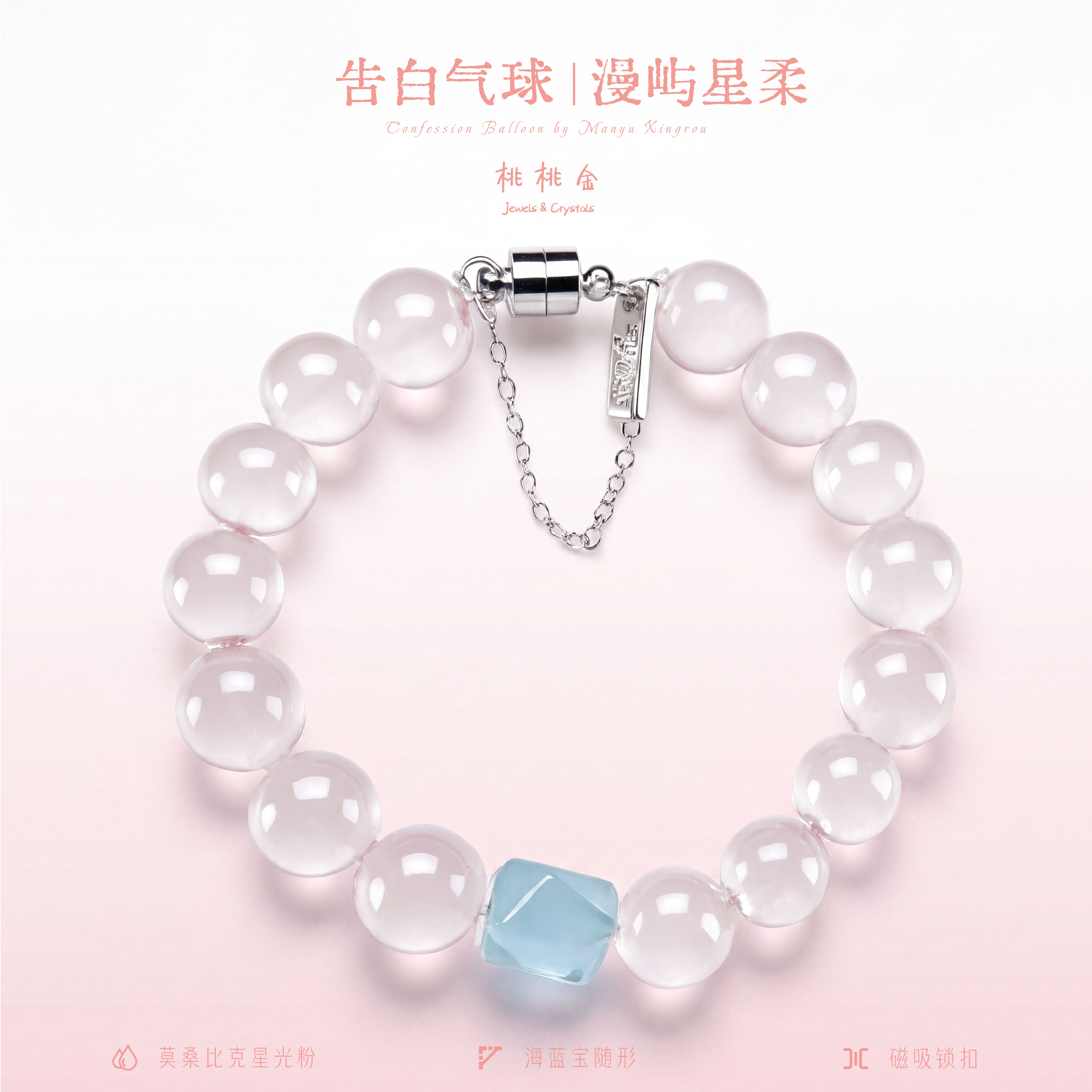 告白气球粉水晶牛鼻孔手串星光粉海蓝宝高透轻奢节日首饰送礼女款