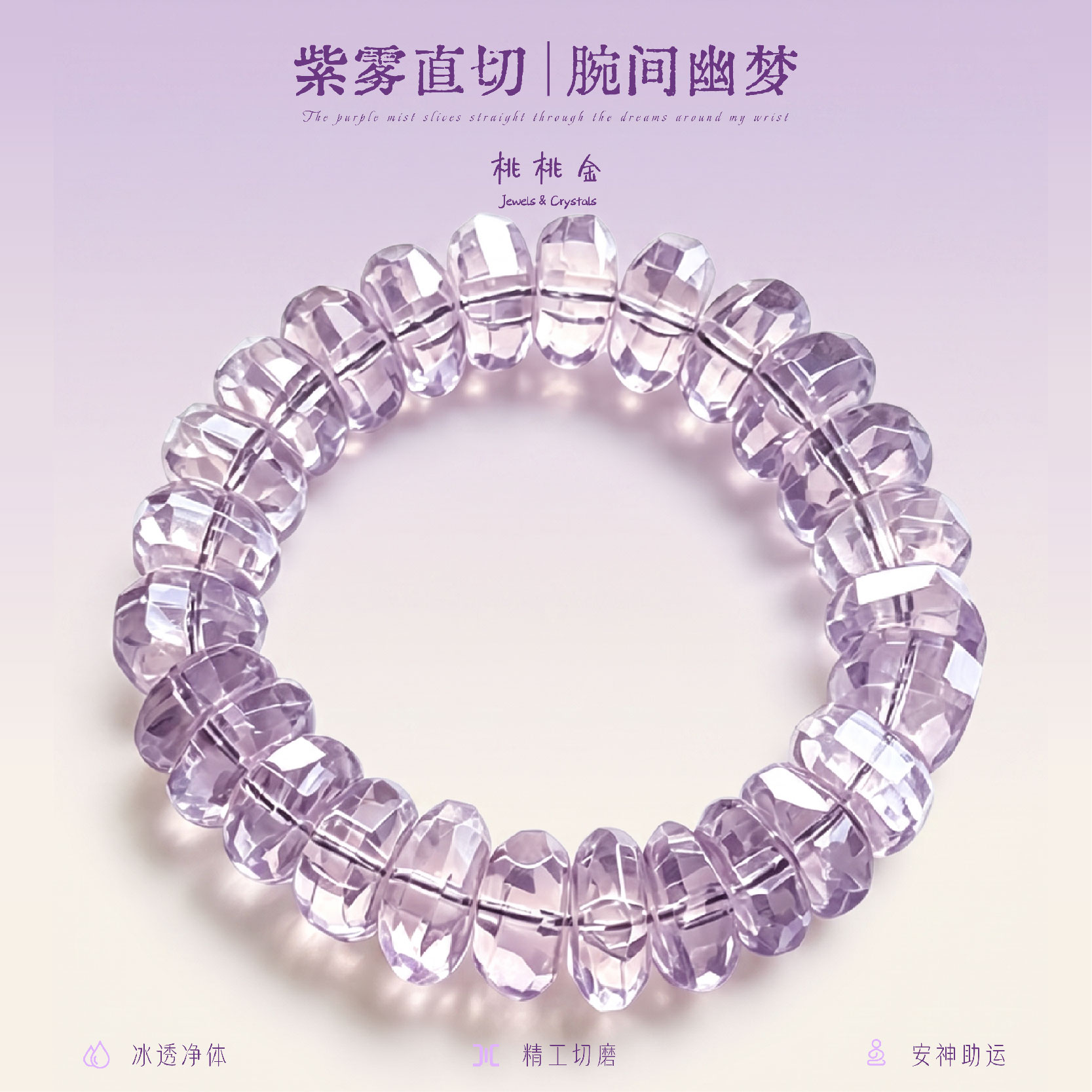 冰透紫水直切紫水晶手串女款智慧财运男女生同款手链十二星座转运