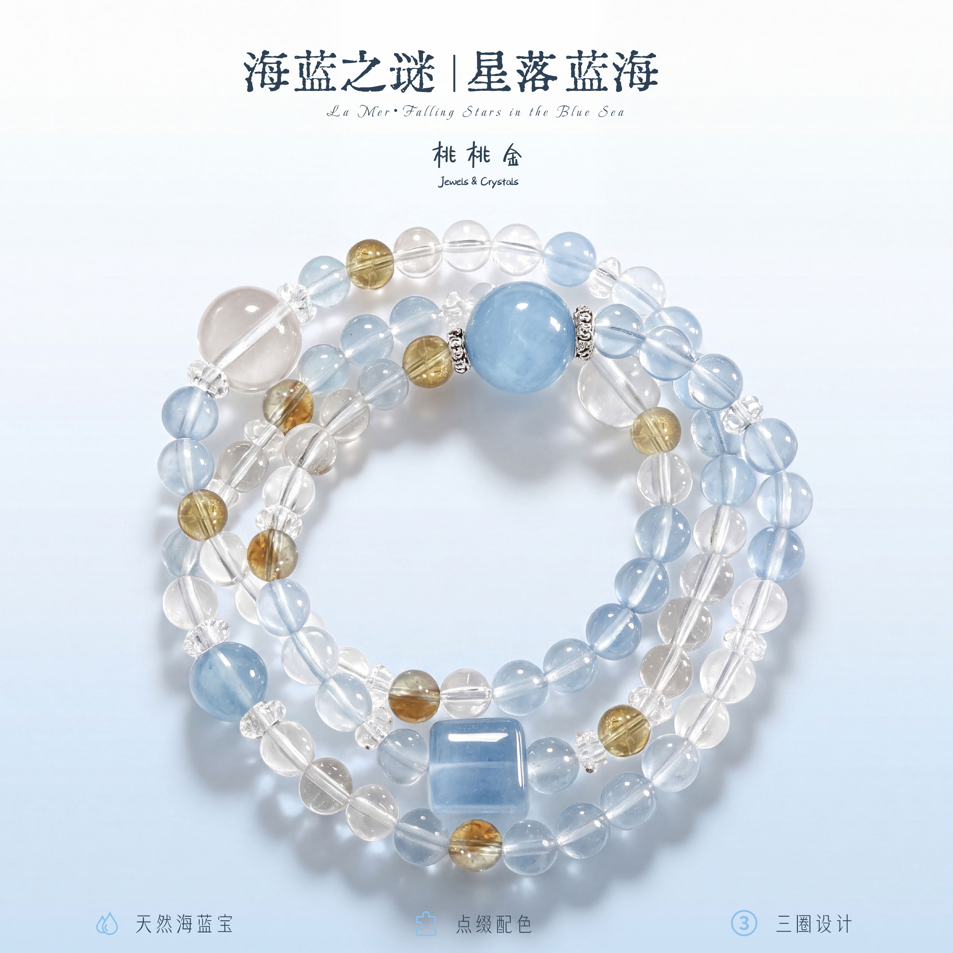 海蓝之谜白水晶手串三圈海蓝宝高透轻奢女生节日首饰送礼新款女款