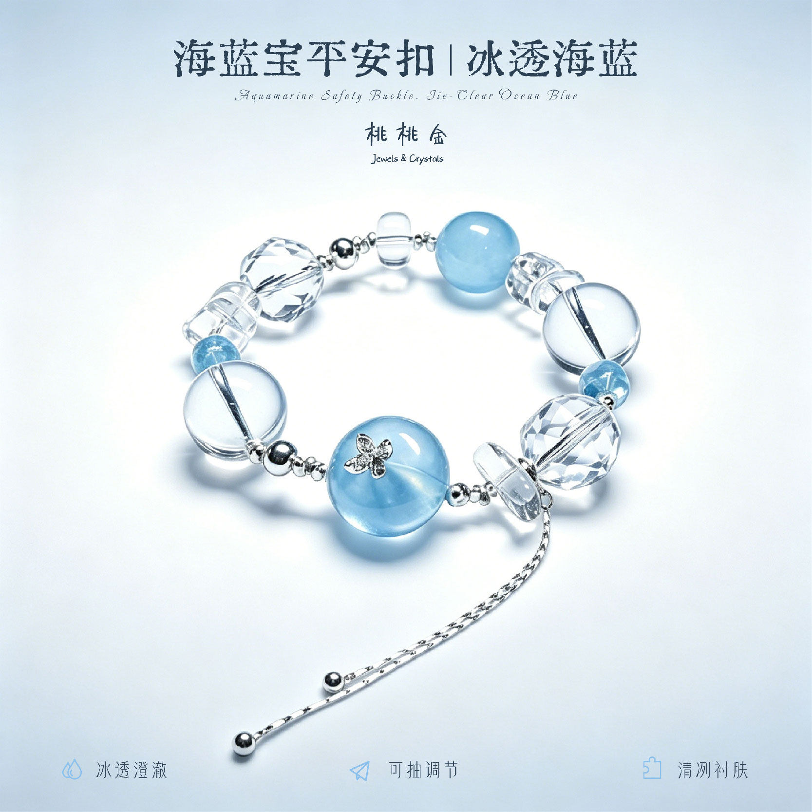 海蓝宝平安扣蓝水晶手串白水晶五行补水轻奢精致女生节日纪念首饰