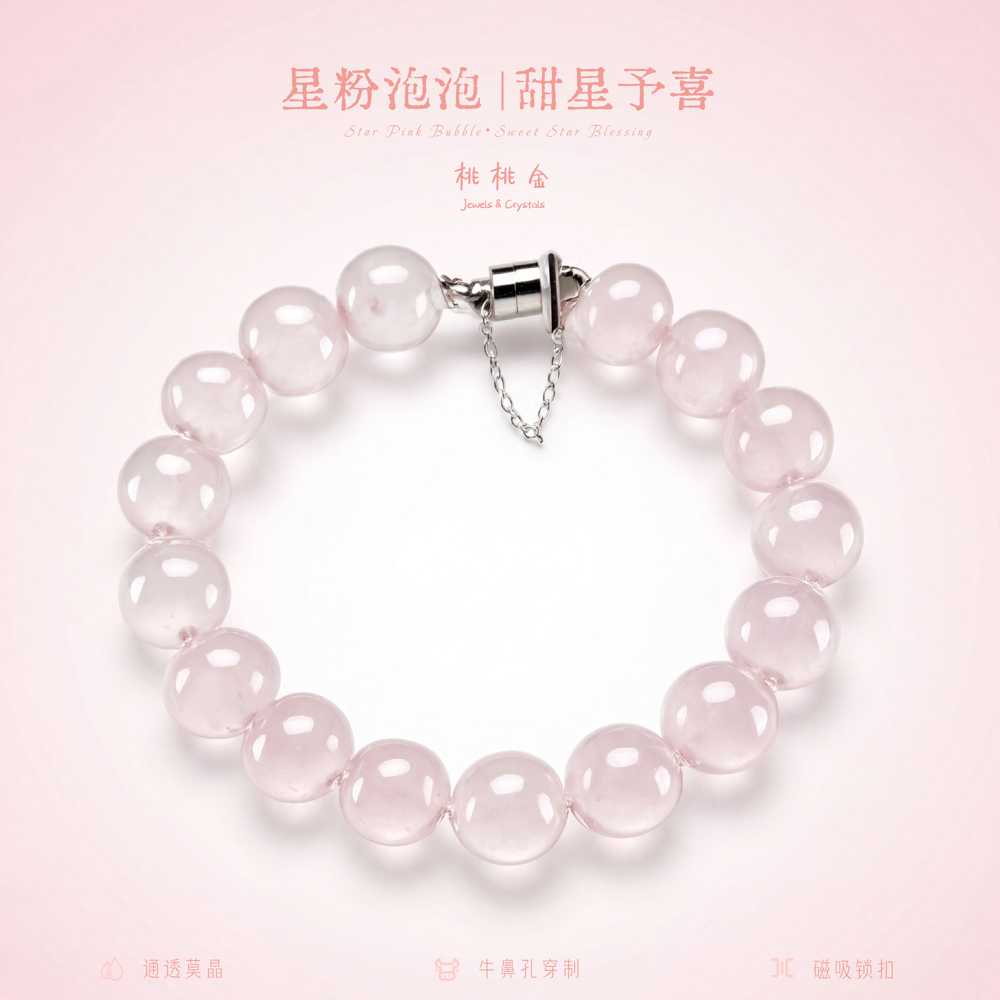 星粉泡泡粉水晶手串牛鼻孔轻奢精致叠戴男女生节日首饰送人礼物