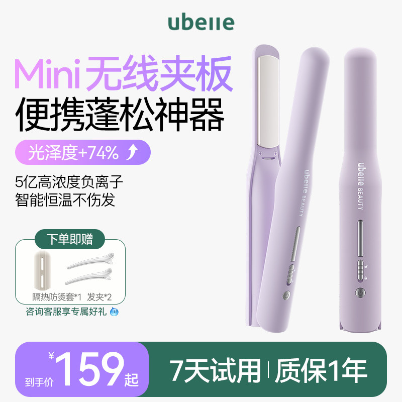 UBelle无线夹板便携刘海小型直板夹卷发棒负离子不伤发高颅顶神器