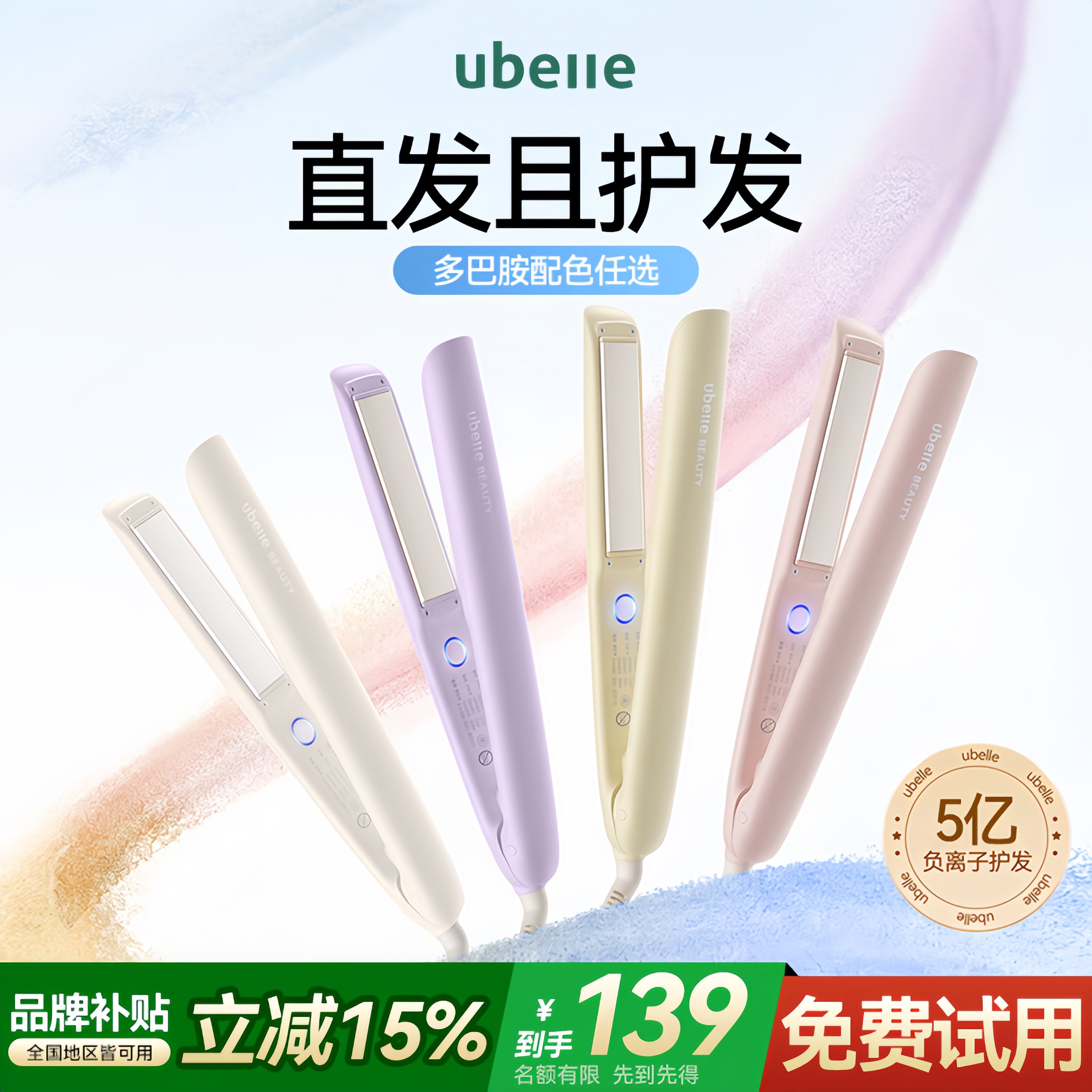UBelle直板夹负离子不伤发电夹板直发卷发棒两用刘海蓬松宿舍神器