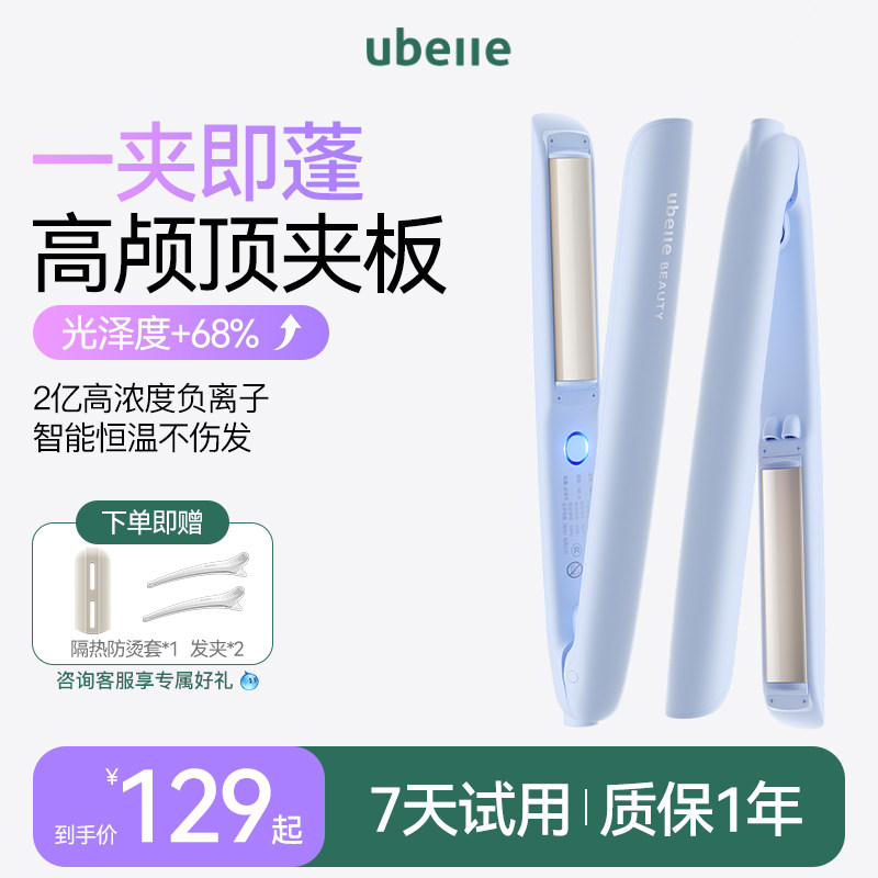 UBelle弧形夹板直发卷发棒两用直板夹不伤发负离子蓬松高颅顶神器