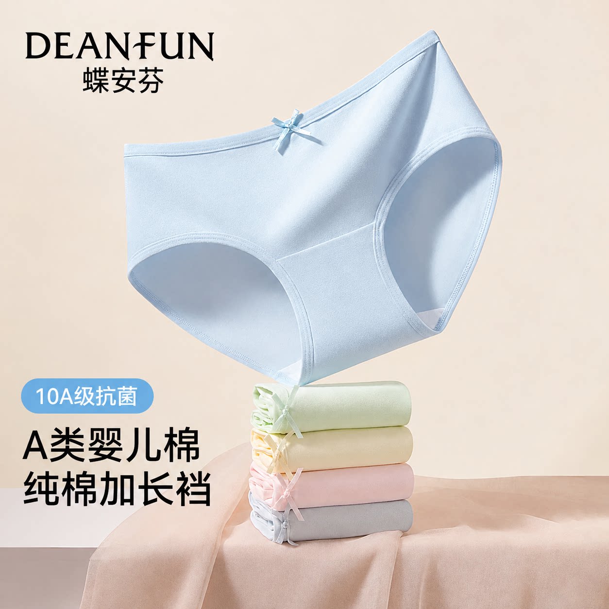 DEANFUN/蝶安芬女士纯棉2026新款A类全棉抗菌裆无痕少女生三角裤