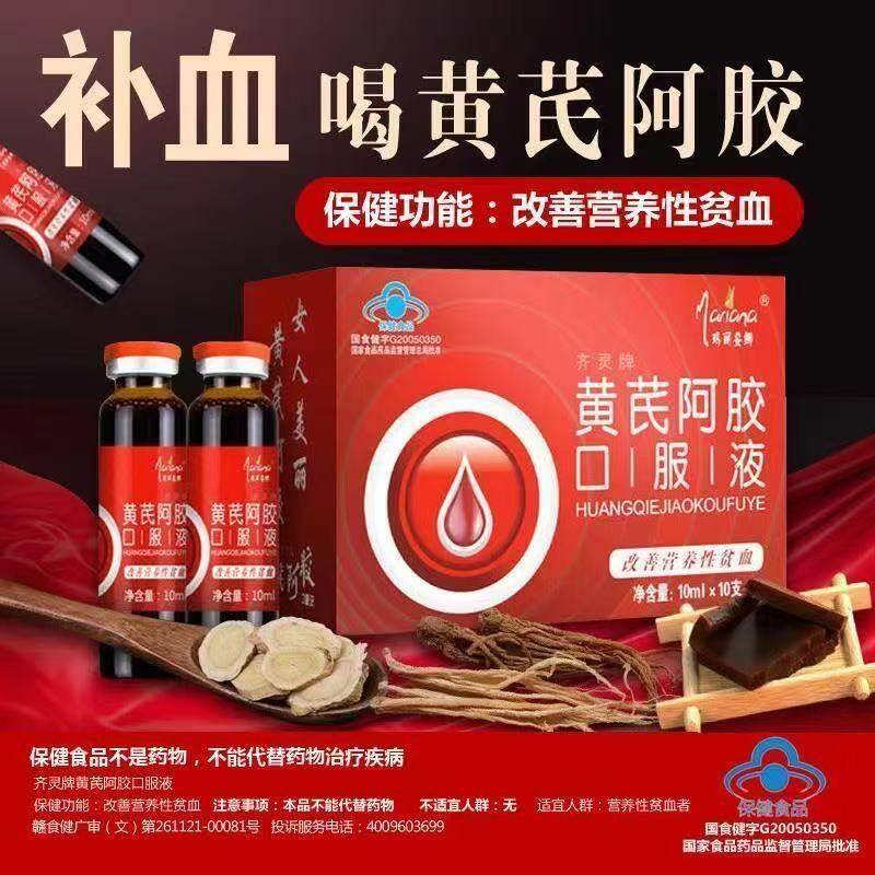 阿胶黄芪口服液营养滋补品孕妇哺乳期产后当归阿娇食品即食补正品