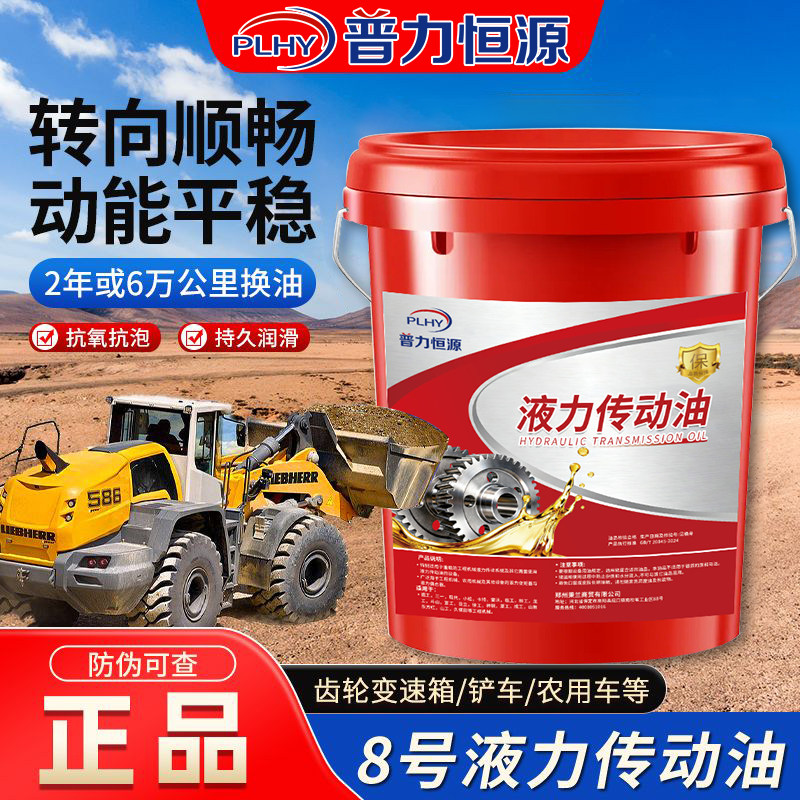 普力恒源8号液力传动油16kg/18L