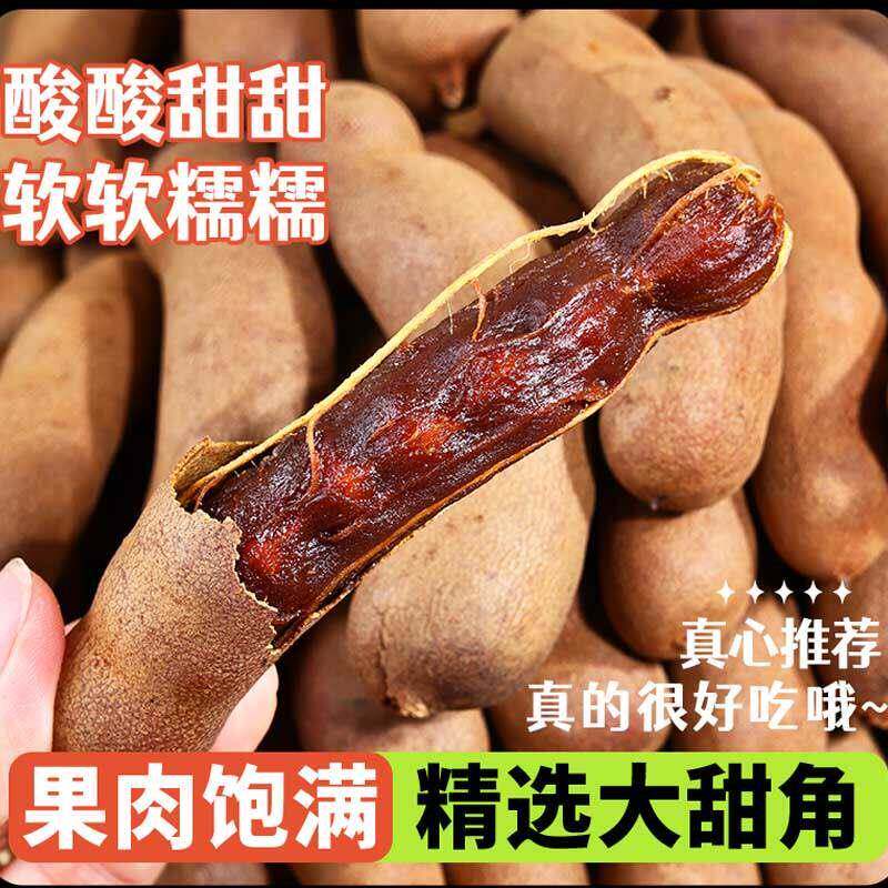 罗望子甜酸角云南特产开胃休闲酸味零食新鲜大果办公室解馋好吃