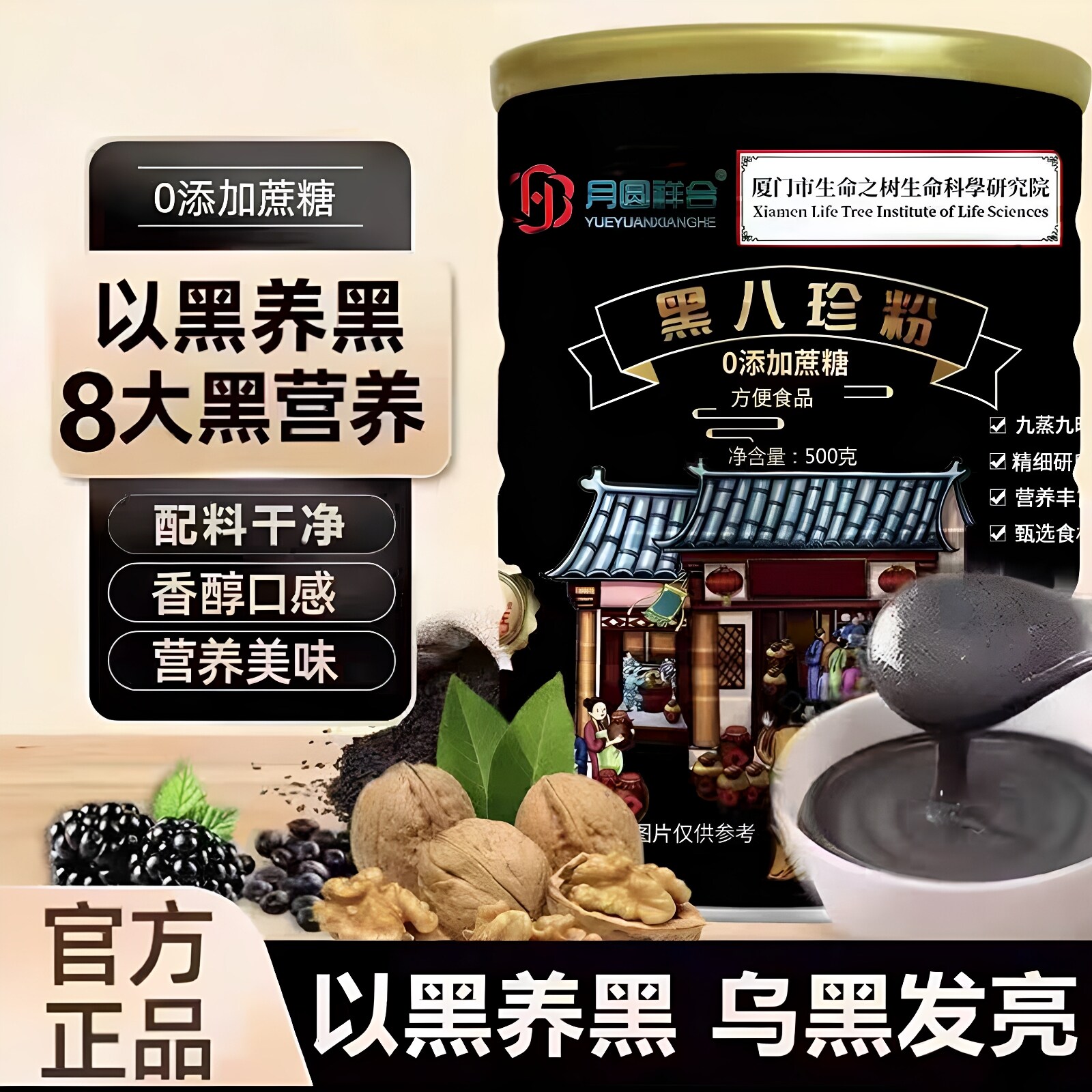正品黑八珍粉古法养发0蔗糖营养早餐代餐粥以黑养黑黑芝麻