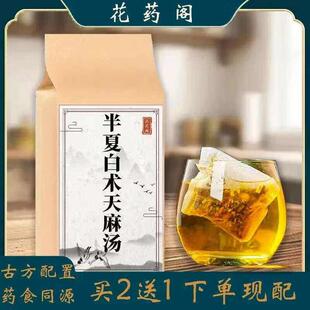 半夏白术天麻汤健脾祛湿养胃调理去体内湿气重湿寒大肚子化痰