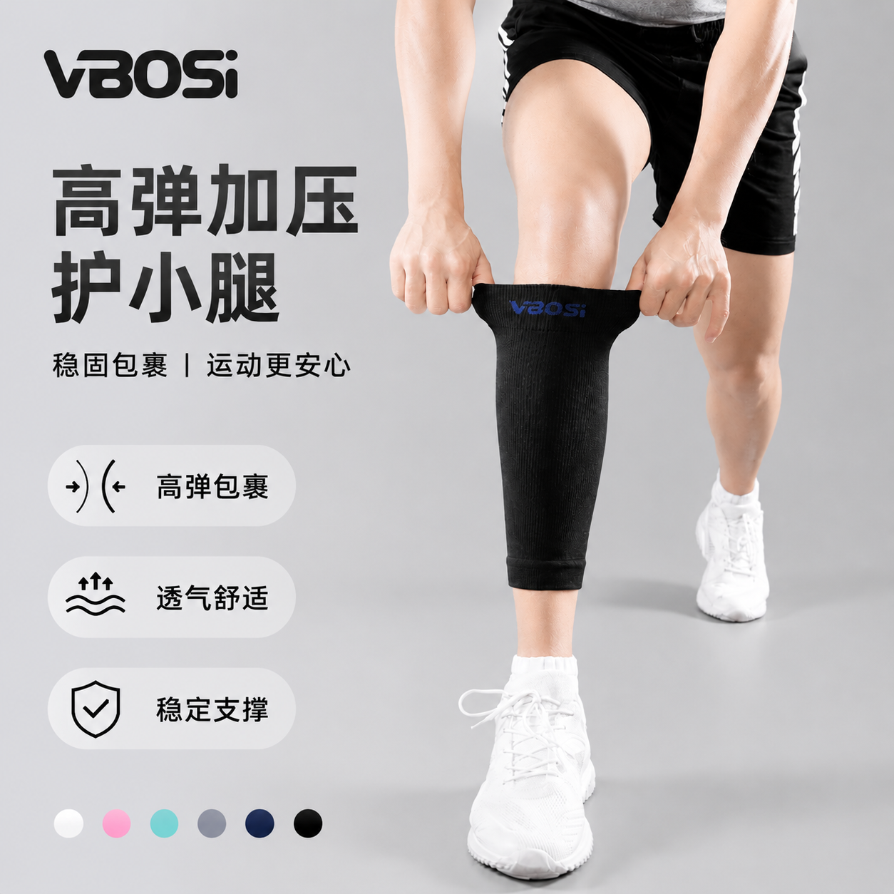 VBOSI高弹加压肌肉防拉伤护腿套