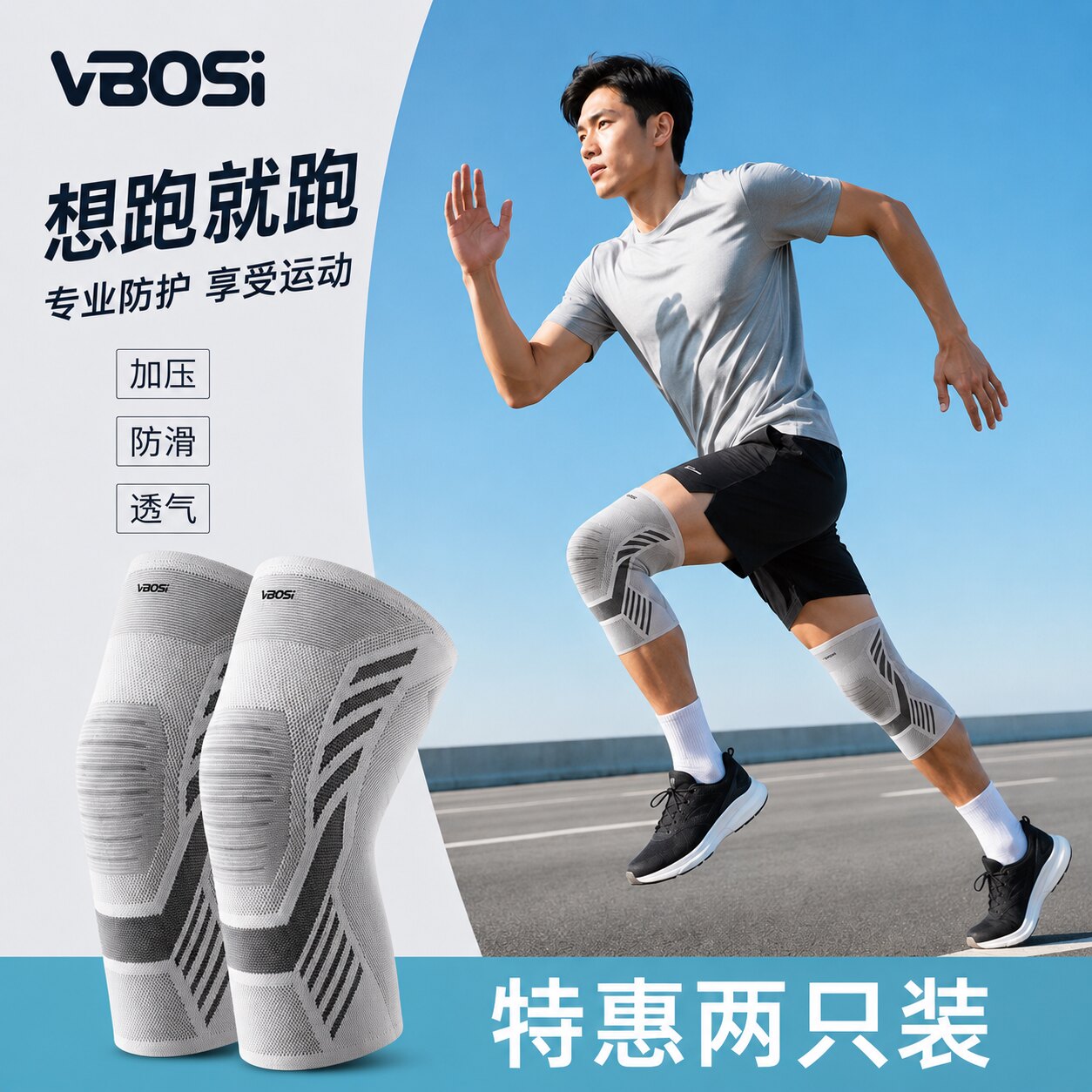 VBOSI专业运动护膝透气加压防滑