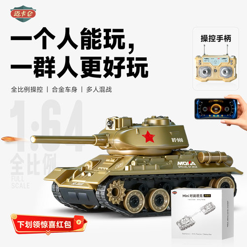 迈卡仑双人对战遥控坦克亲子互动