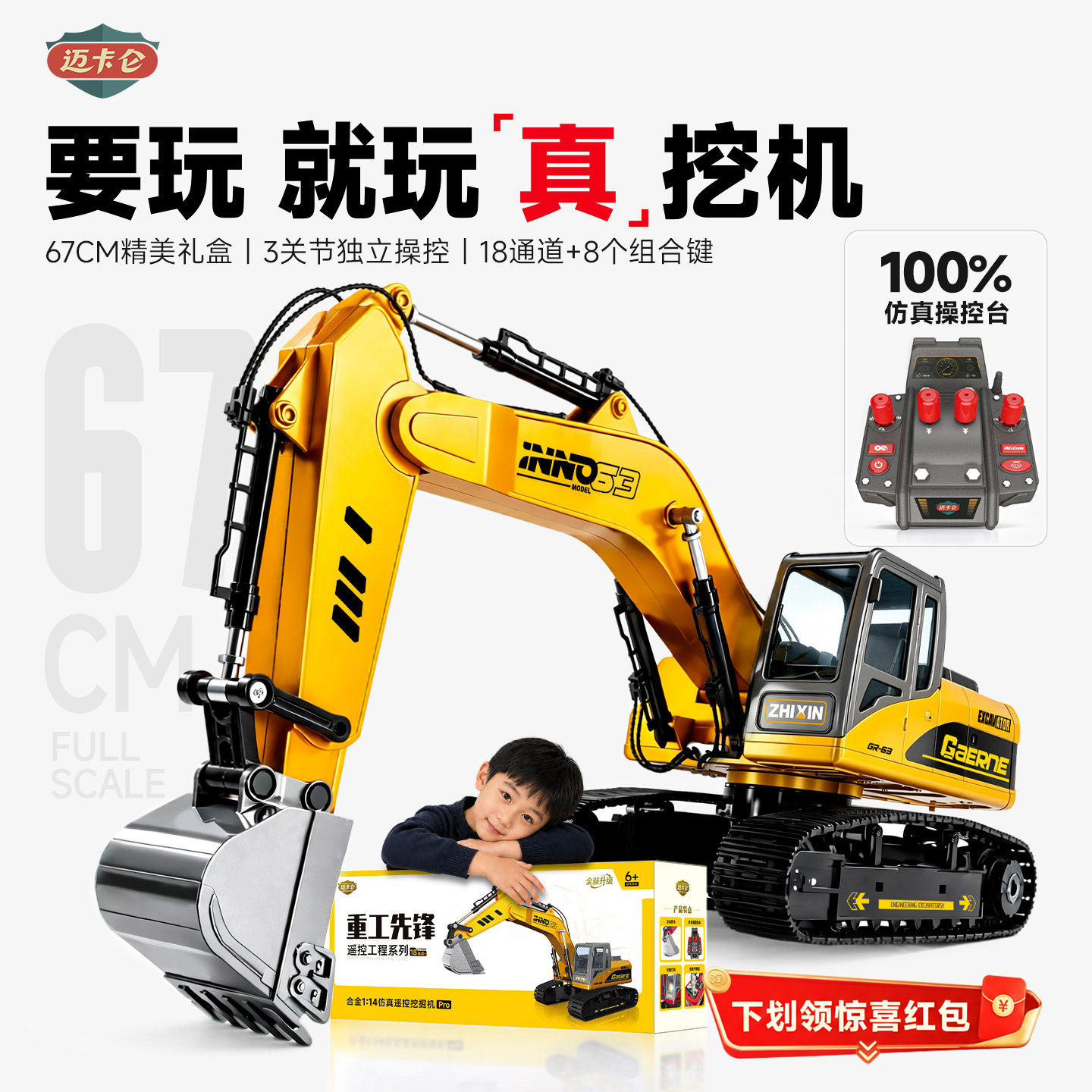 迈卡仑合金遥控挖掘机遥控车挖土机挖挖机三合一挖机玩具男孩礼物