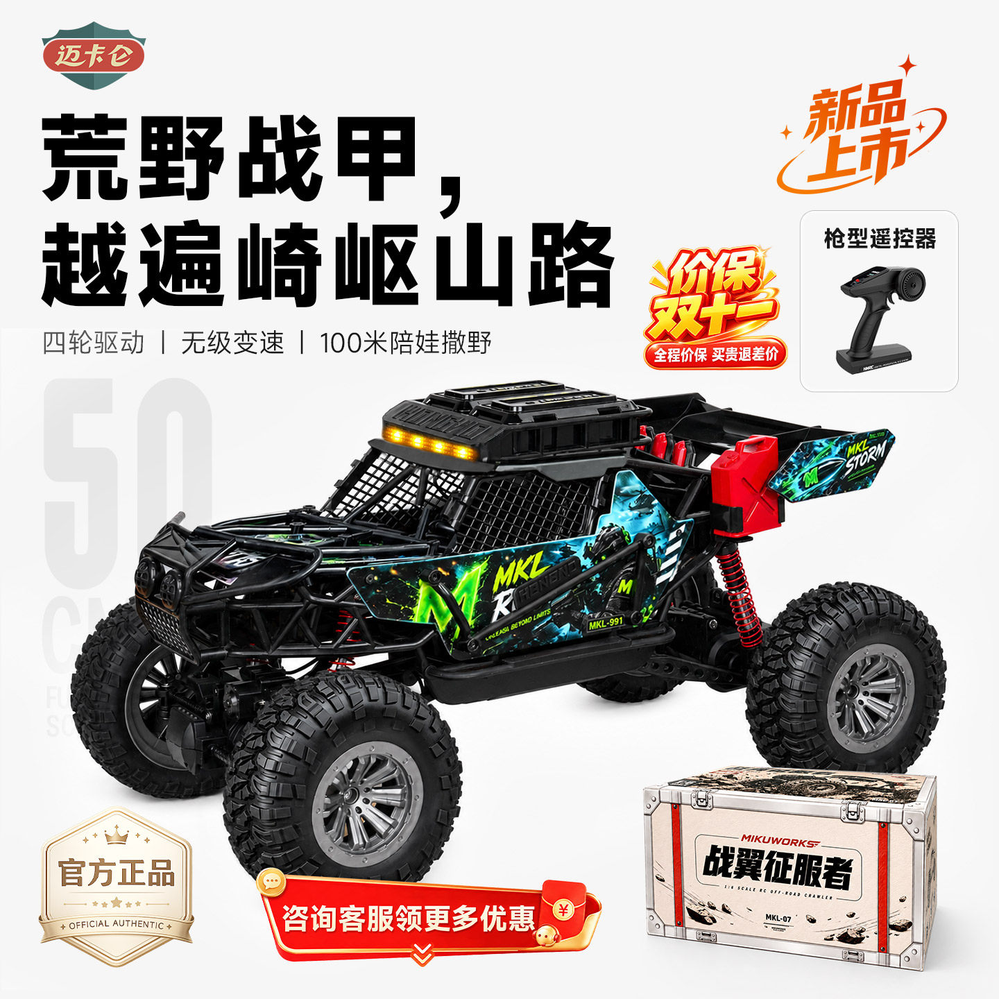迈卡仑合金四驱六驱遥控越野车