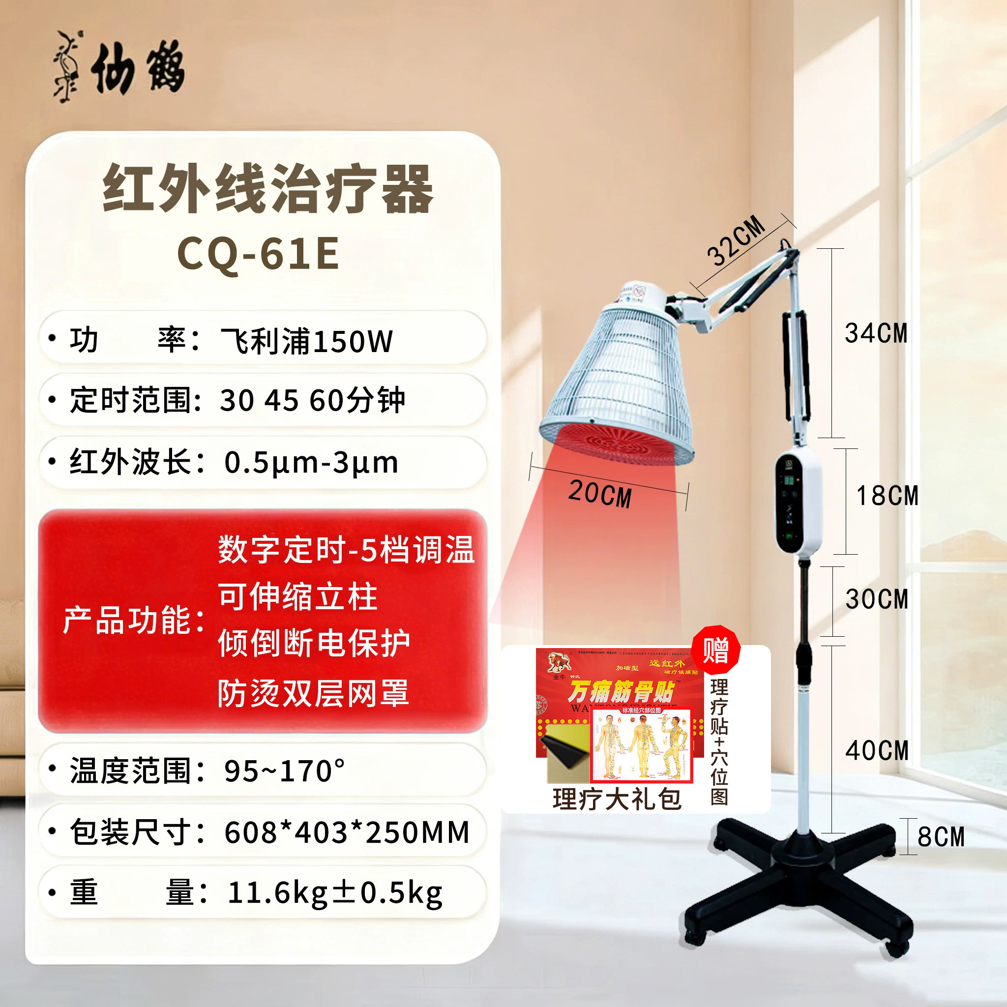 仙鹤近红外线理疗灯CQ-61E图片