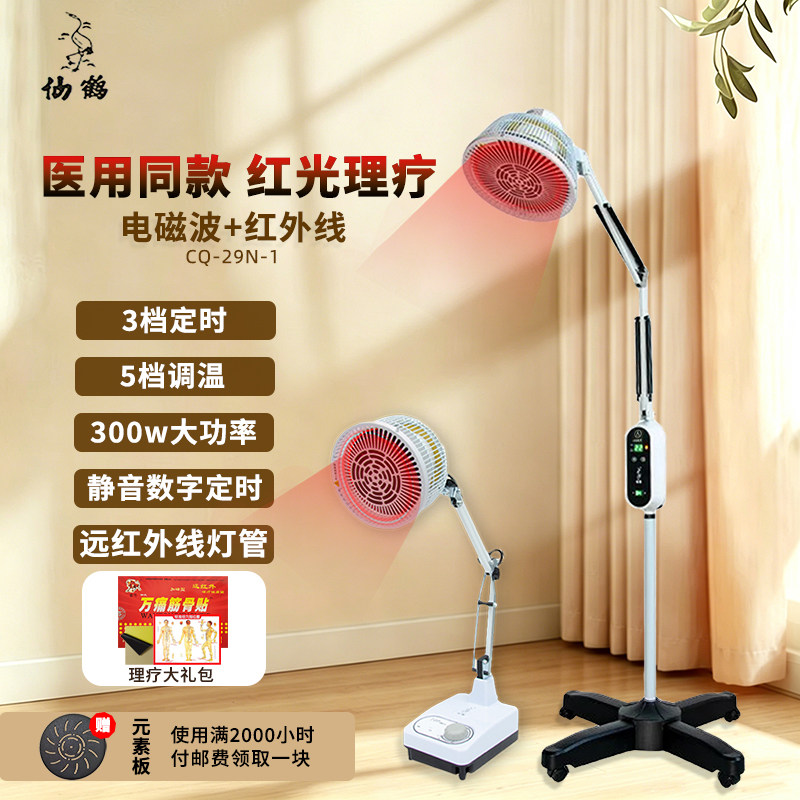 仙鹤红外线理疗灯特定电磁波治疗器医用烤灯治疗仪家用烤电神灯