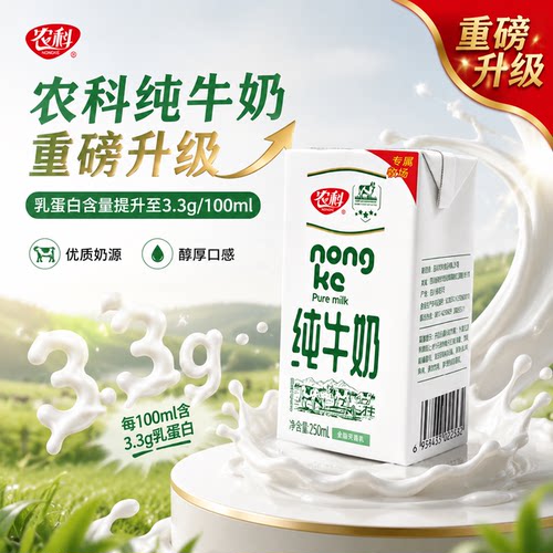 日期新鲜农科纯牛奶250ml*10盒