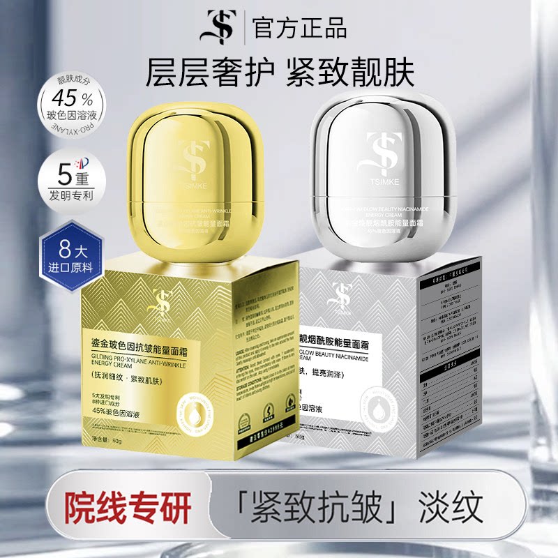 TS正品鎏金玻色因白金焕亮烟酰胺精华面霜2