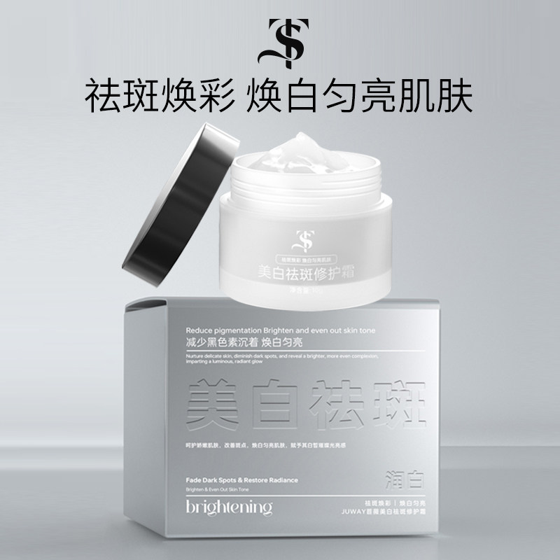 TS正品润白透亮淡斑焕白透露修护霜10克小样