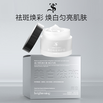 TS正品润白透亮淡斑焕白透露修护霜10克小样