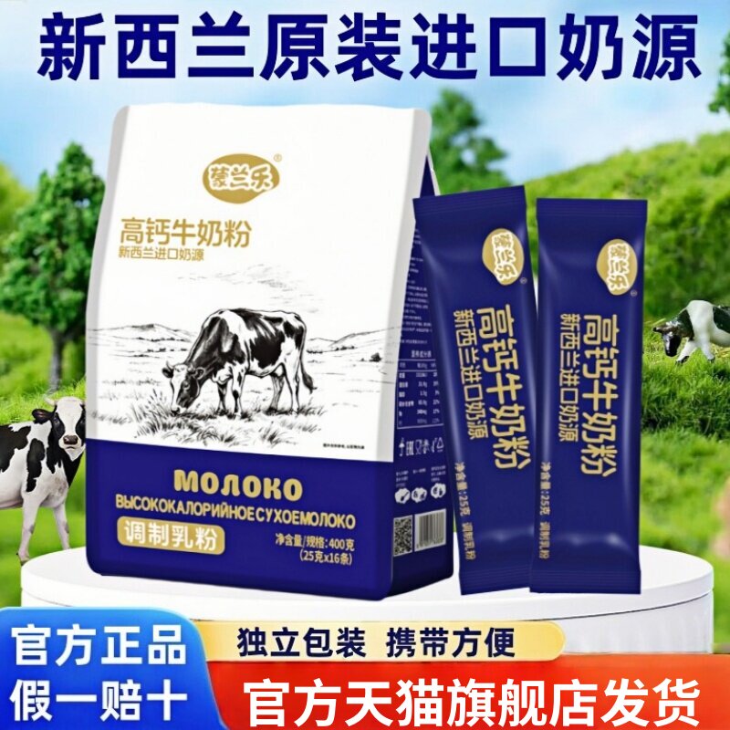 新西兰原装进口奶源脱脂高钙奶粉独立小包装牛奶粉官方旗舰店正品