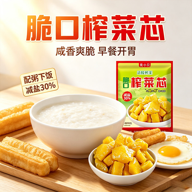 麦小贝涪陵榨菜芯50g小包装配粥图片