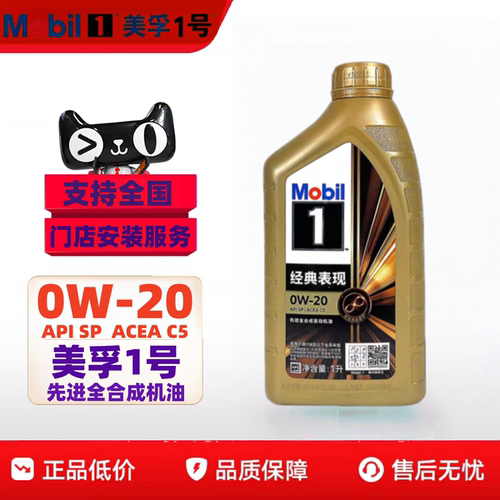 金美孚经典表现0W20SP级1L装