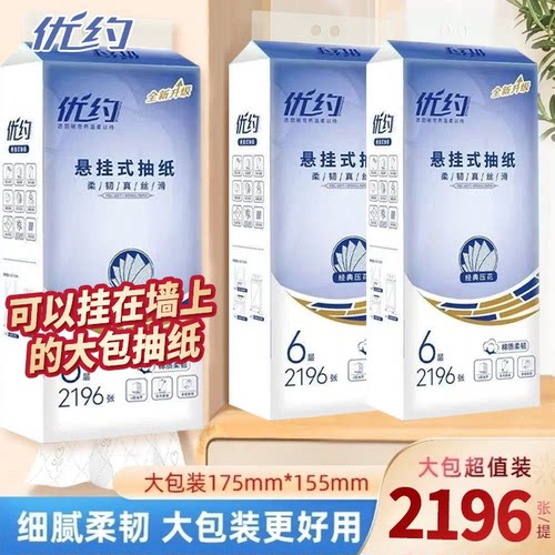 优约悬挂式抽纸6层加厚2196张/提大包办公室宿舍家用壁挂擦手纸巾