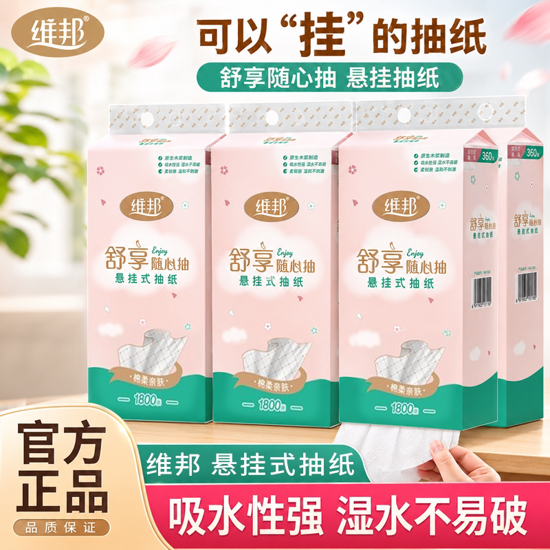 维邦悬挂式抽纸大包5层加厚壁挂面巾纸1800张底部抽家用餐巾纸巾