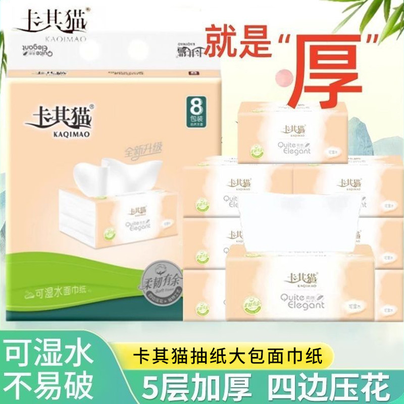 卡其猫抽纸巾五层加厚加大印花整箱餐巾纸卫生纸擦手纸家用实惠装