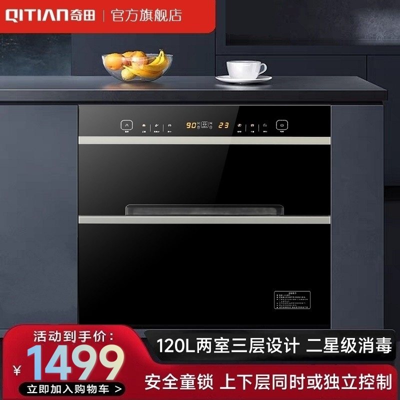 奇田ZTD-115-03嵌入式消毒柜