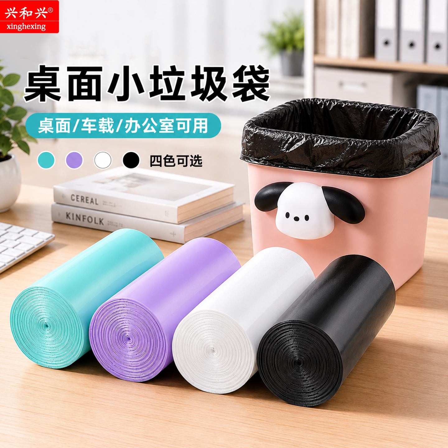 兴和兴桌面垃圾桶专用垃圾袋加厚小号迷你小垃圾袋平口办公清洁袋