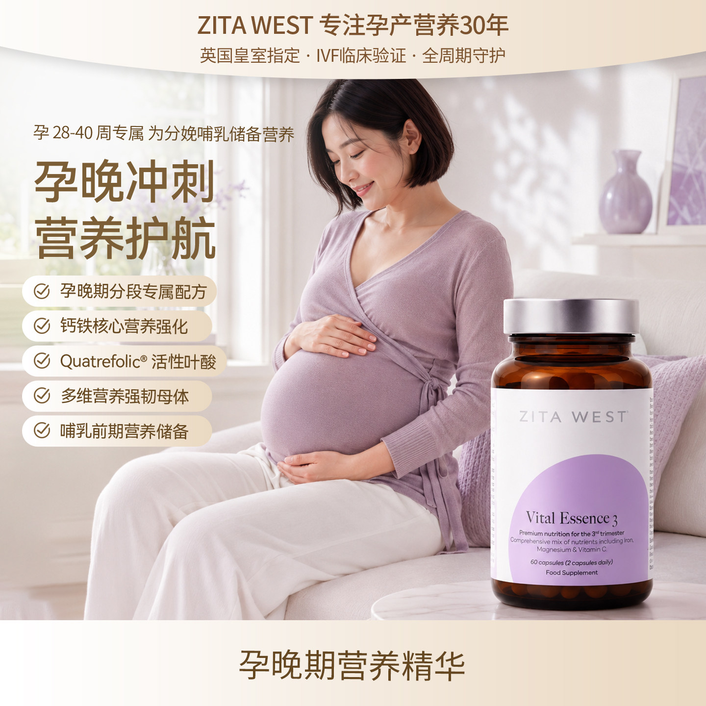 ZITAWEST营养精华孕晚期28-40周图片