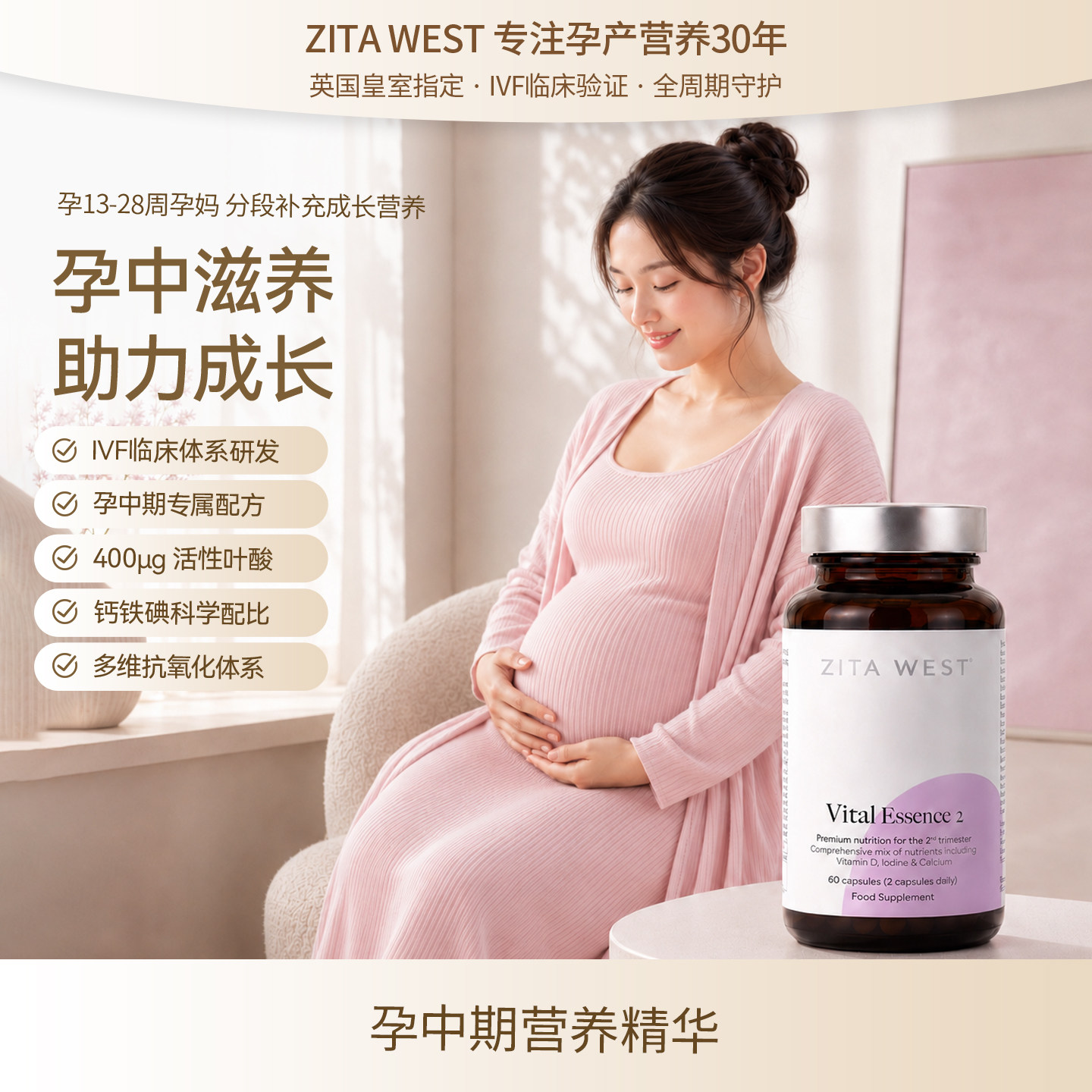 ZITAWEST营养精华孕期13-28周图片