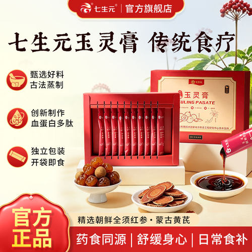 七生元玉灵膏西洋参龙眼双补