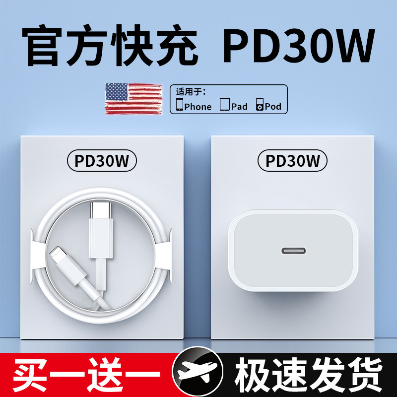 30W正品适用苹果iphone15充电器线14promax数据线13手机12快充11插头xs原速冲xr专用plus原厂pd原套装30W闪充