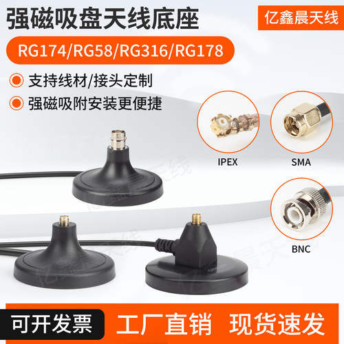 强磁吸盘天线底座天线接口对接座