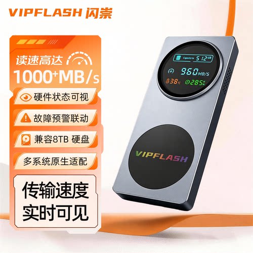 VIPFLASHNVMeM.2硬盘盒