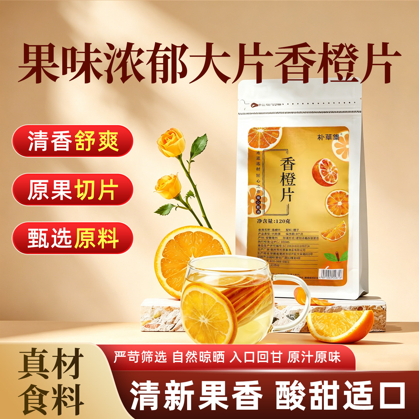 香橙片原切精选新鲜冷泡果茶120g