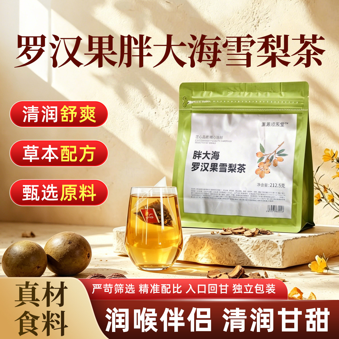 罗汉果胖大海雪梨茶独立组合茶包