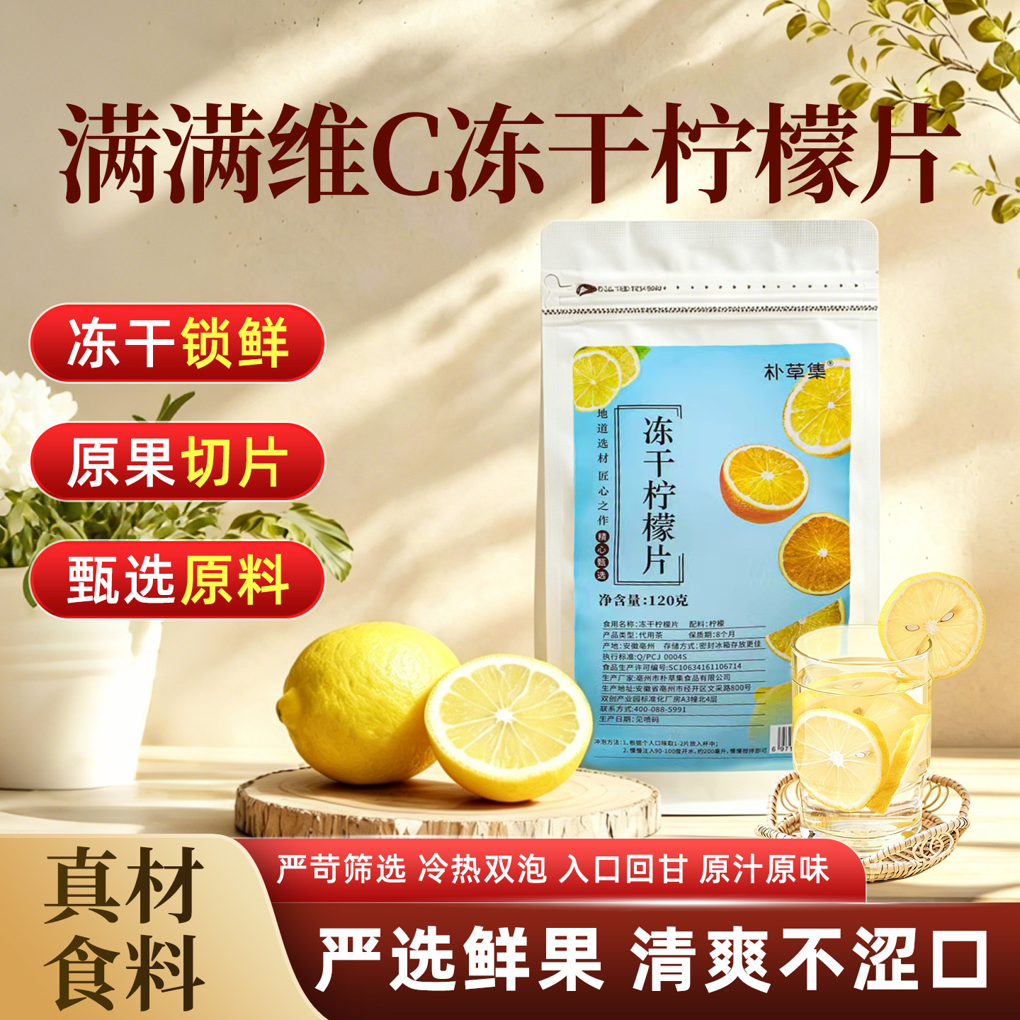 冻干柠檬片VC冷泡水果茶120g