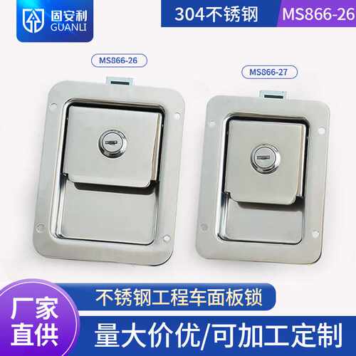 固安利MS866-26-27面板锁工程车工程机械锁配电箱304不锈钢平面锁