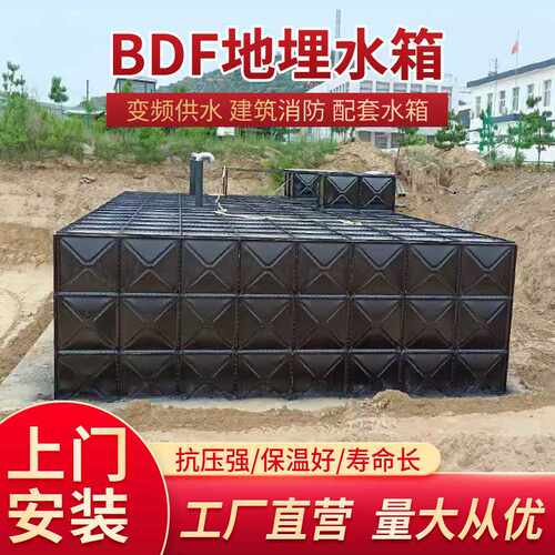 BDF地埋水箱SW镀锌板一体化泵站消防玻璃钢生活保温304不锈钢水箱
