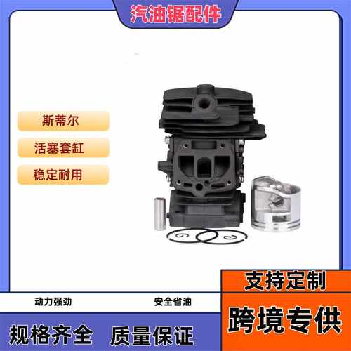 活塞套缸Cylinder 适用STIHL斯蒂尔MS251气缸总成251动力组件44mm